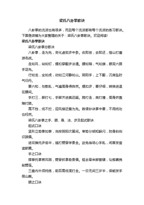 梁氏八卦掌歌诀