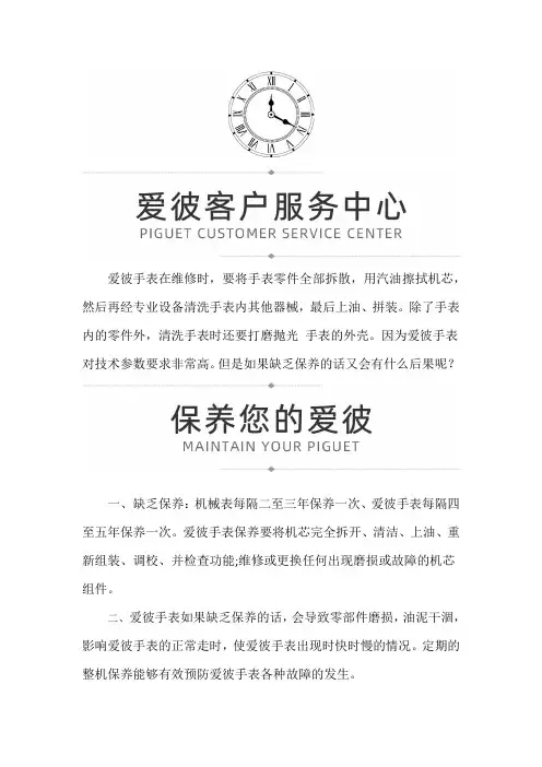 【山东省青岛市爱彼售后维修服务中心地址】爱彼缺乏保养的后果