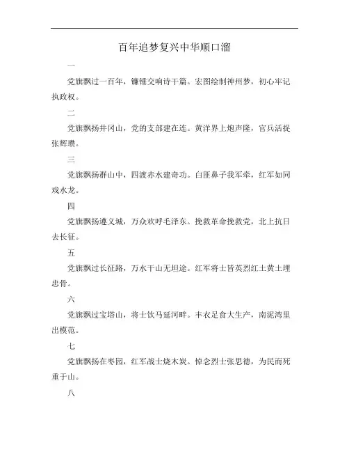百年追梦复兴中华顺口溜