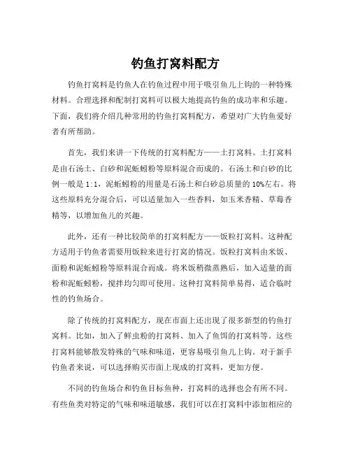 钓鱼打窝料配方