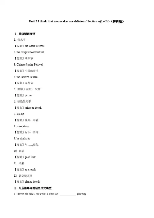 2.2 Unit 2 sectionA(练习)(解析版)2021学年九年级英语全一册(人教版)