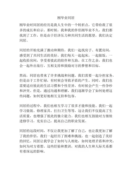 刚毕业同居