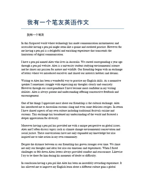 我有一个笔友英语作文