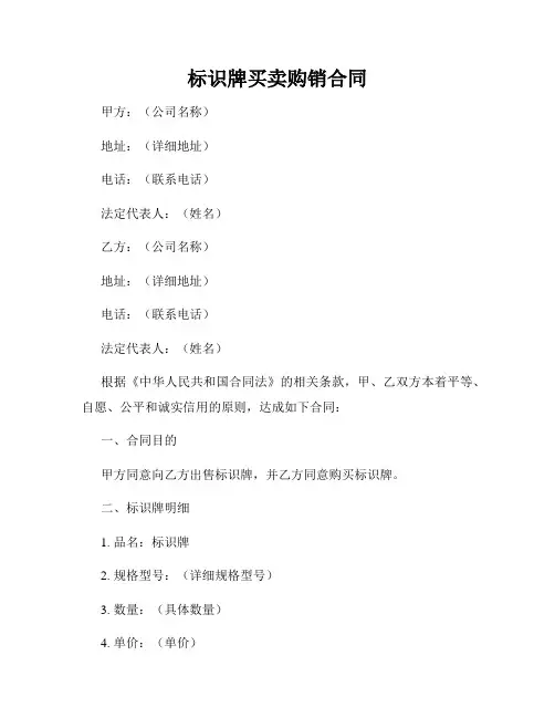 标识牌买卖购销合同