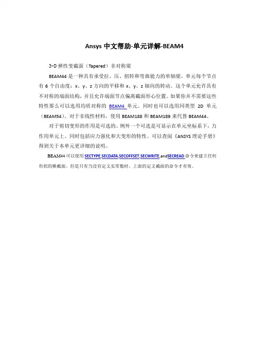 Ansys中文帮助-单元详解-BEAM44