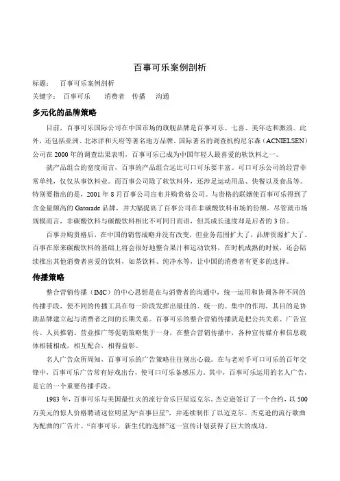百事可乐案例剖析