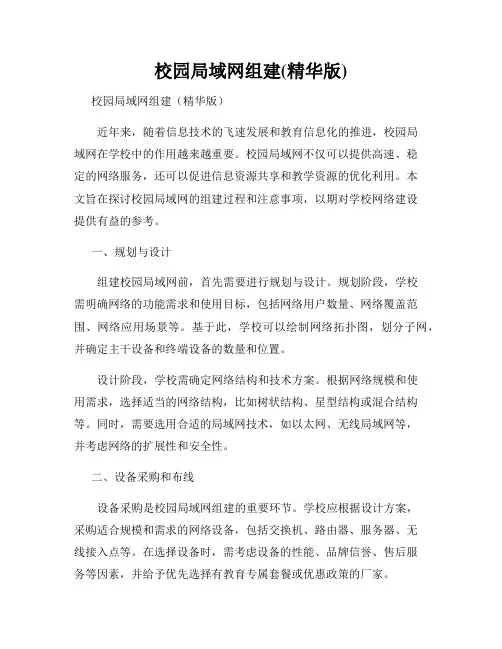 校园局域网组建(精华版)