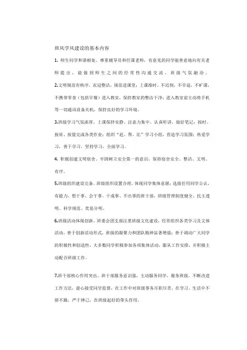班风学风建设的内容