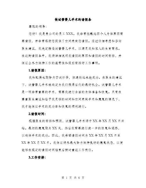 做试管婴儿手术的请假条（3篇）