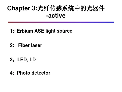 光敏二极管和光敏三极管PPT课件