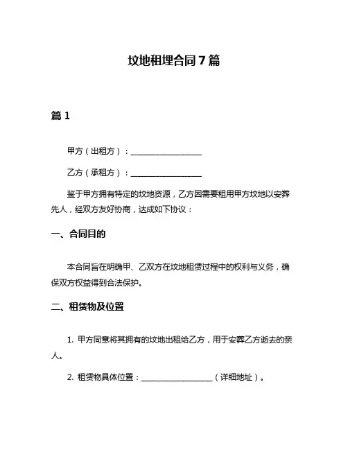 坟地租埋合同7篇