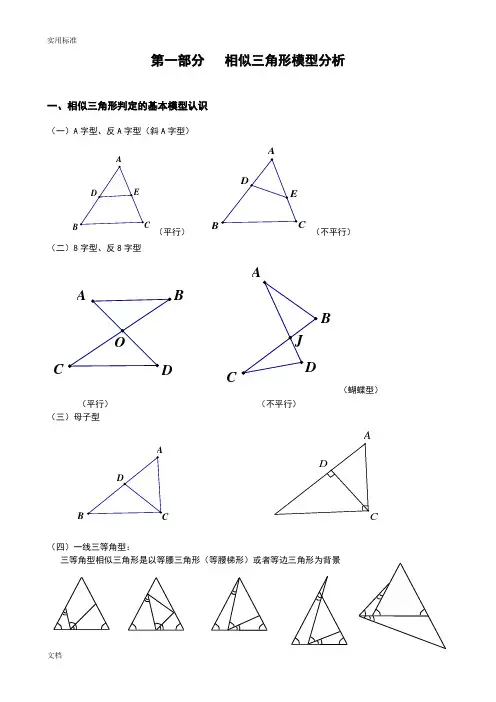 相似三角形常见模型(总结材料)