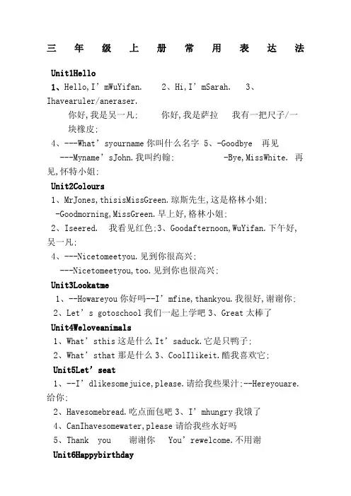 PEP人教版三至六年级常用表达法