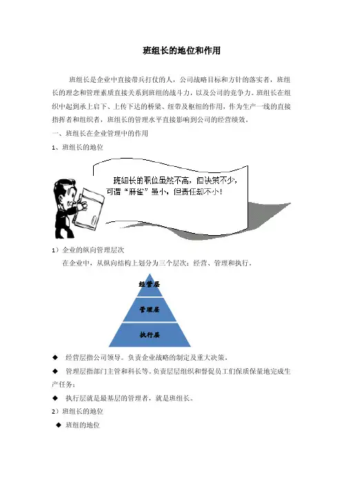 班组长的地位和作用