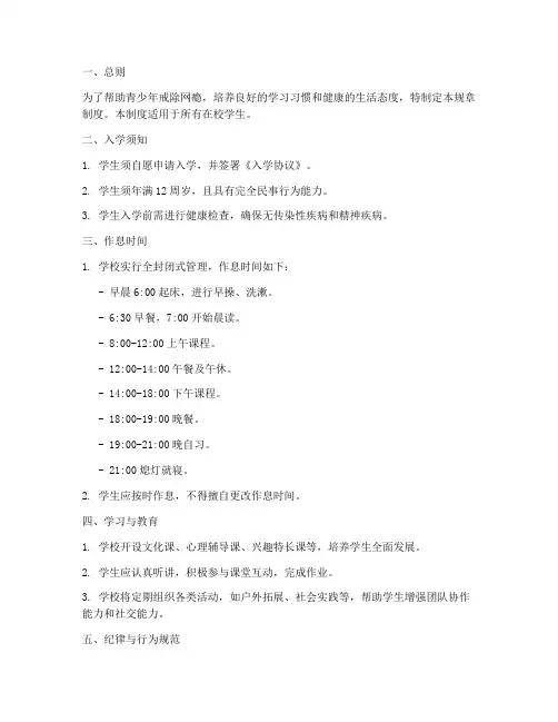 网瘾学校的规章制度