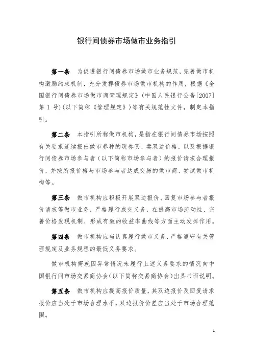 银行间债券市场做市业务指引