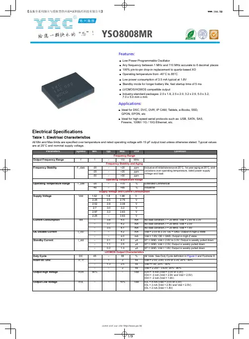 YXC可编程晶振YSO8008MR低功耗振荡器规格书