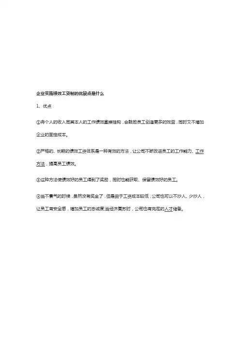 绩效薪酬管理体系的优缺点分析