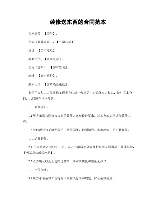 装修送东西的合同范本