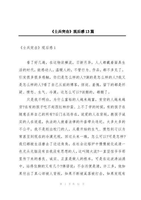 《士兵突击》观后感13篇