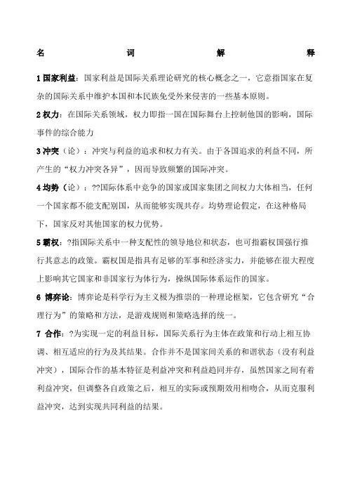 国际关系理论名词解释