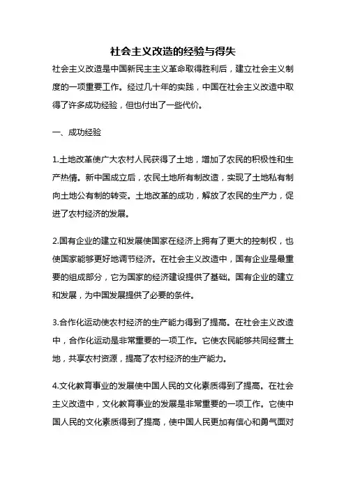 社会主义改造的经验与得失
