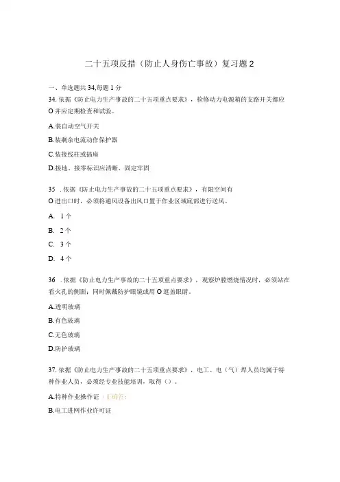 二十五项反措(防止人身伤亡事故)复习题2