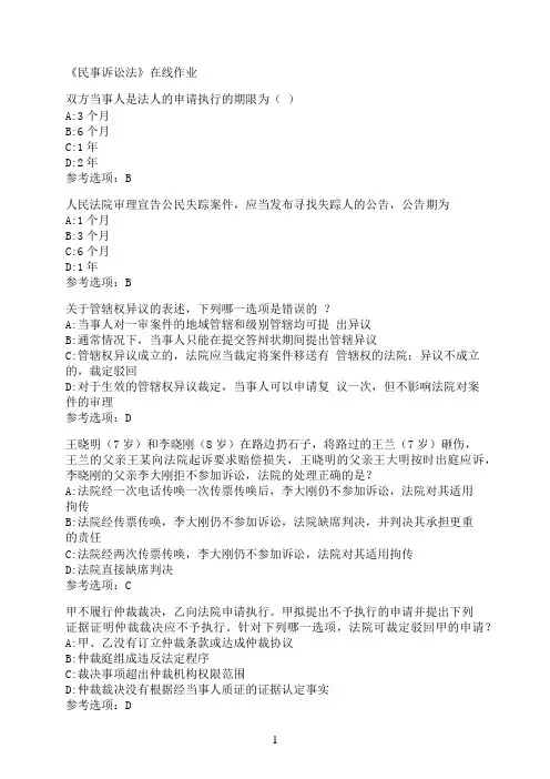 南开大学《民事诉讼法》在线作业004