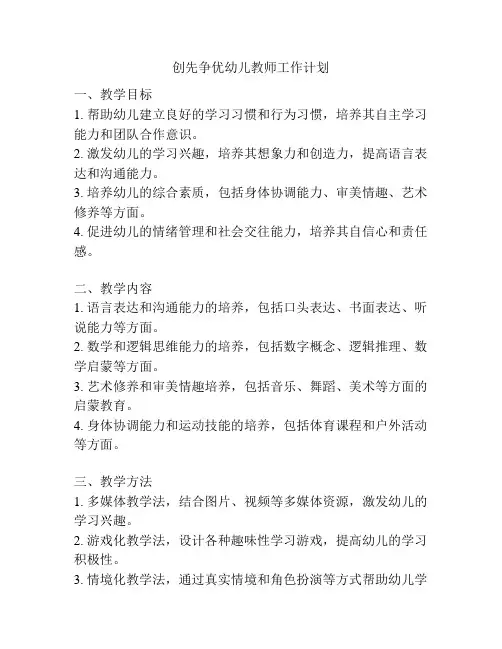 创先争优幼儿教师工作计划
