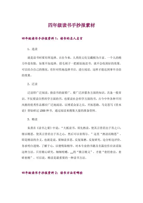 文学_四年级读书手抄报素材