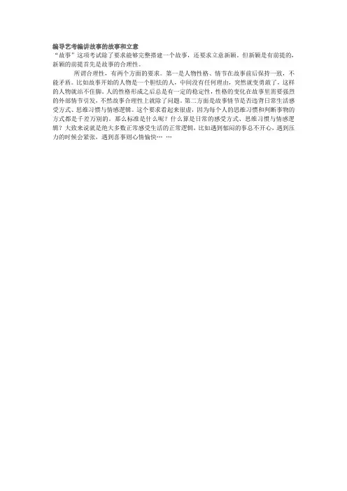 编导艺考编讲故事的故事和立意