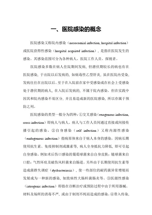 医院院内感染的概念