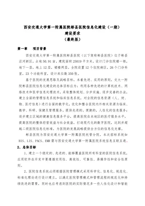 医院招标文件