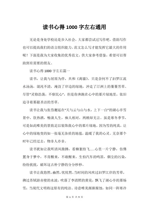 读书心得1000字左右通用
