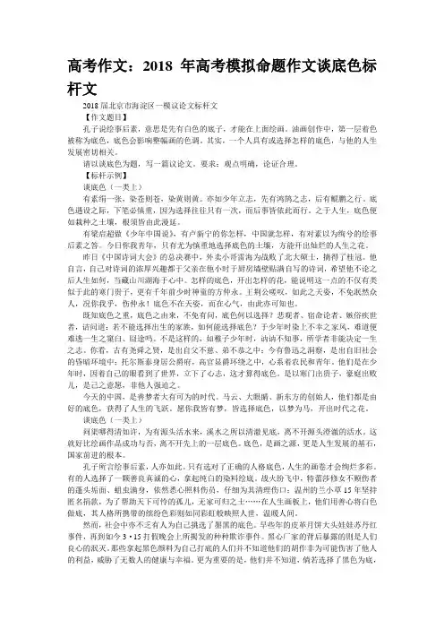 高考作文：2018年高考模拟命题作文“谈底色”标杆文