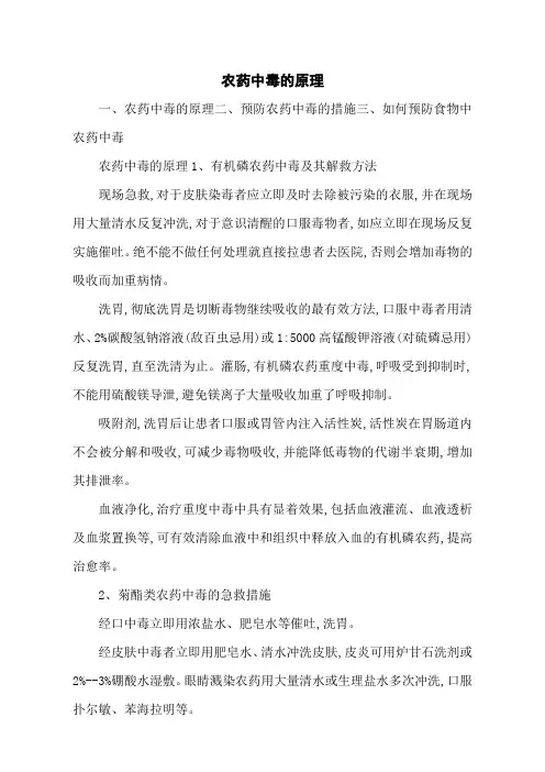 农药中毒的原理