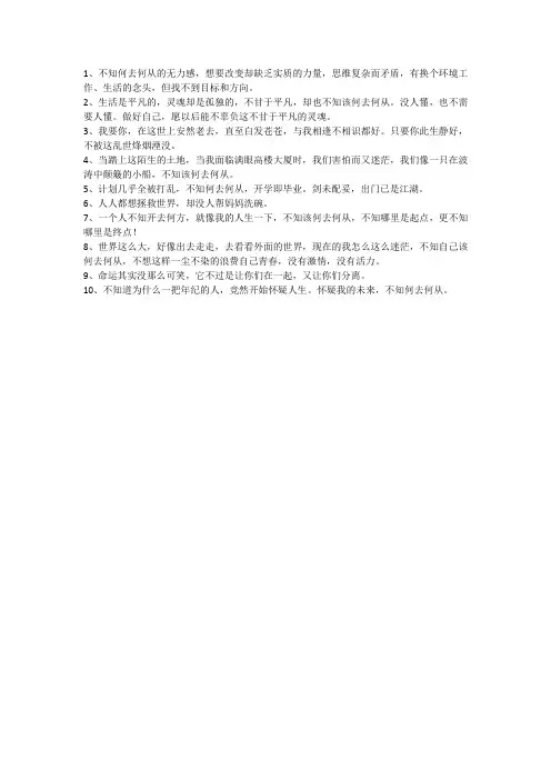 何去何从伤感的句子