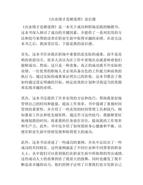 《出业绩才是硬道理》读后感