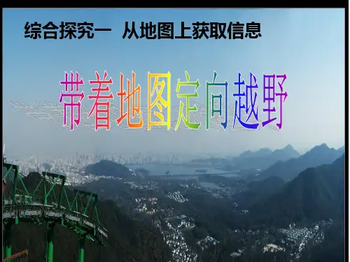 第一框 带着地图定向越野