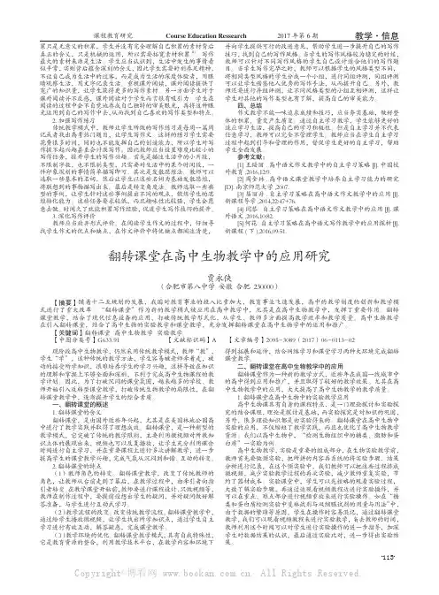 翻转课堂在高中生物教学中的应用研究