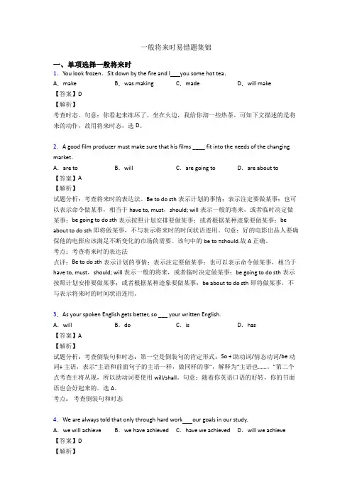 一般将来时易错题集锦
