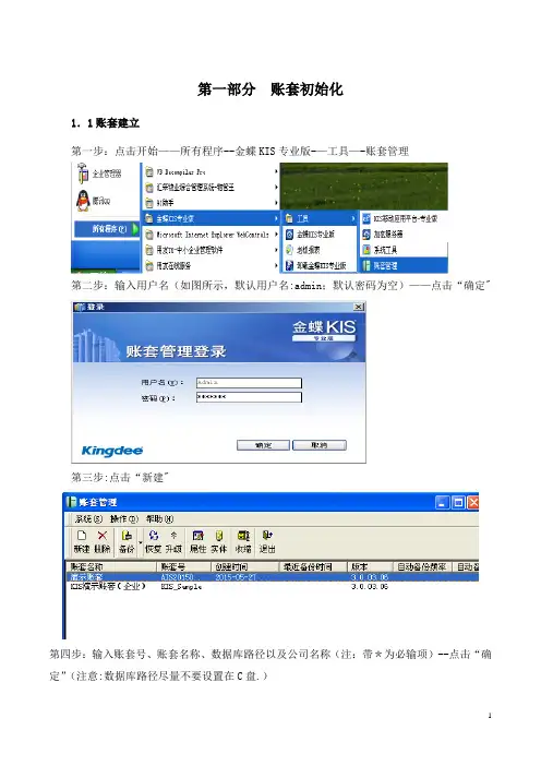 金蝶KIS专业版操作手册