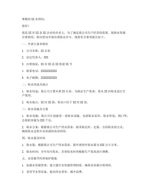 取水许可新办申请书