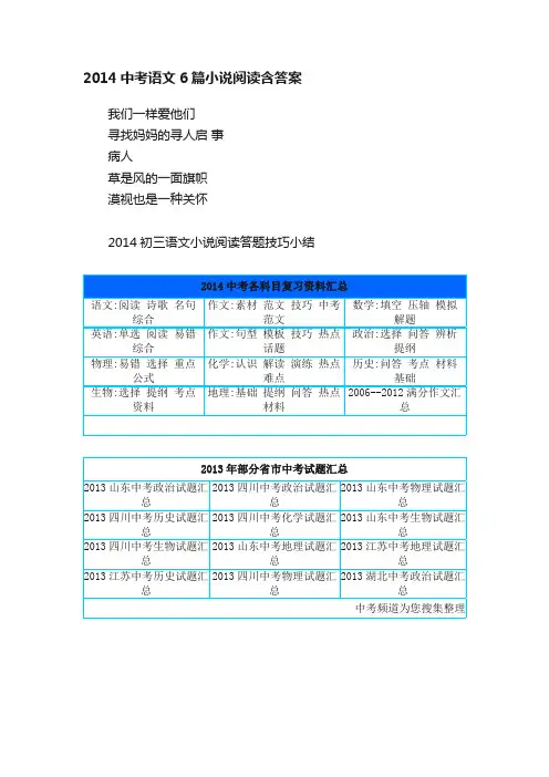 2014中考语文6篇小说阅读含答案