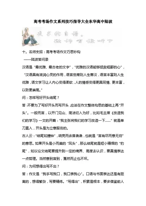高考考场作文系列技巧指导大全东华高中陆波