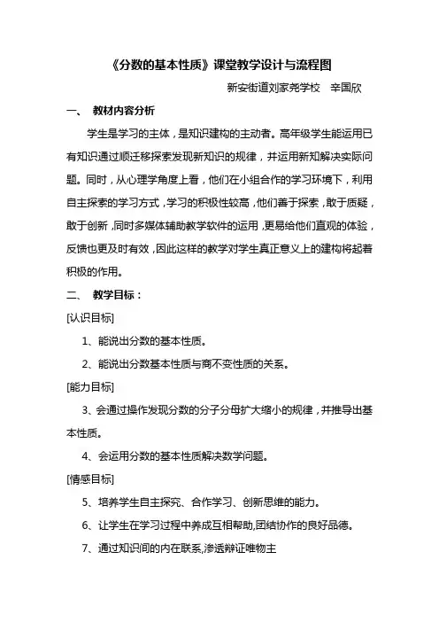 《分数的基本性质》课堂教学设计与流程图