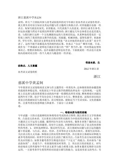 2012年浙江省高考语文试卷分析