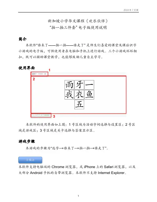 新加坡小学华文课程《欢乐伙伴》拍一拍三件套电子版使用