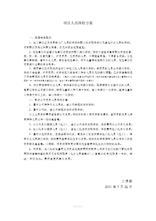 工程施工项目人员体检方案