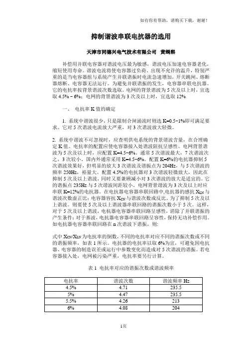 补偿电容器电抗率选择